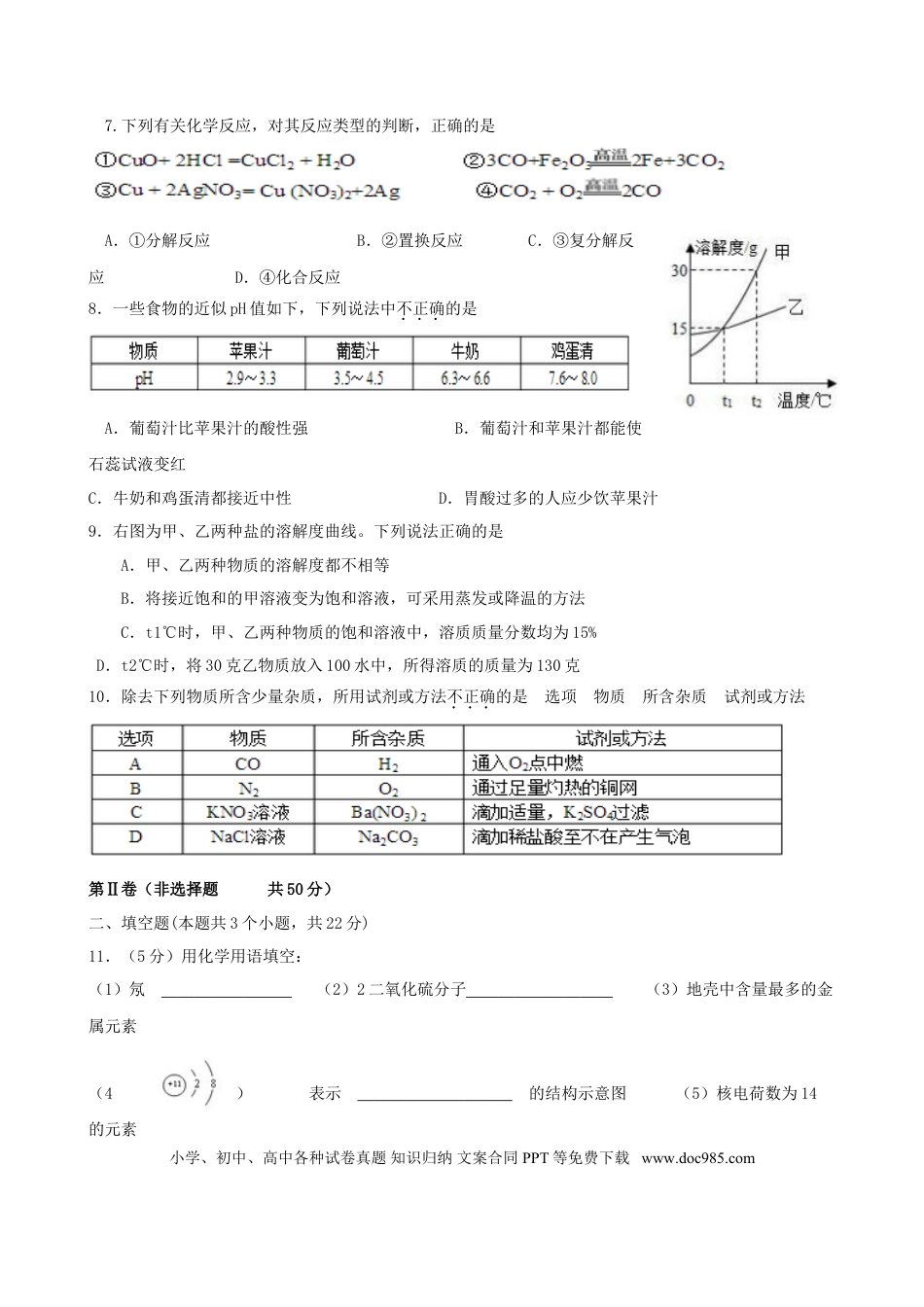 【中考历年真题】四川省宜宾市2015年中考化学真题试题（含答案）.doc