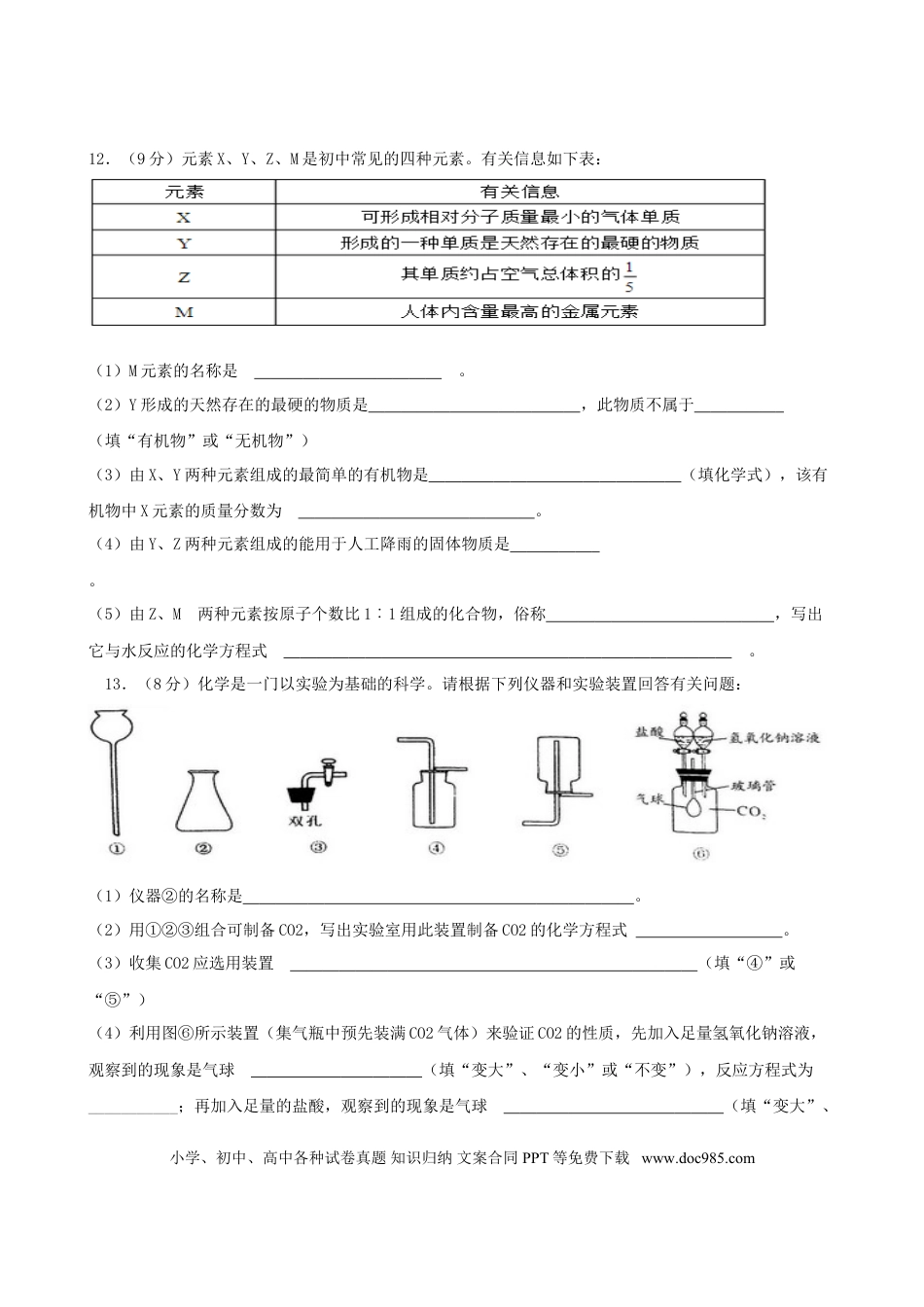 【中考历年真题】四川省宜宾市2015年中考化学真题试题（含答案）.doc