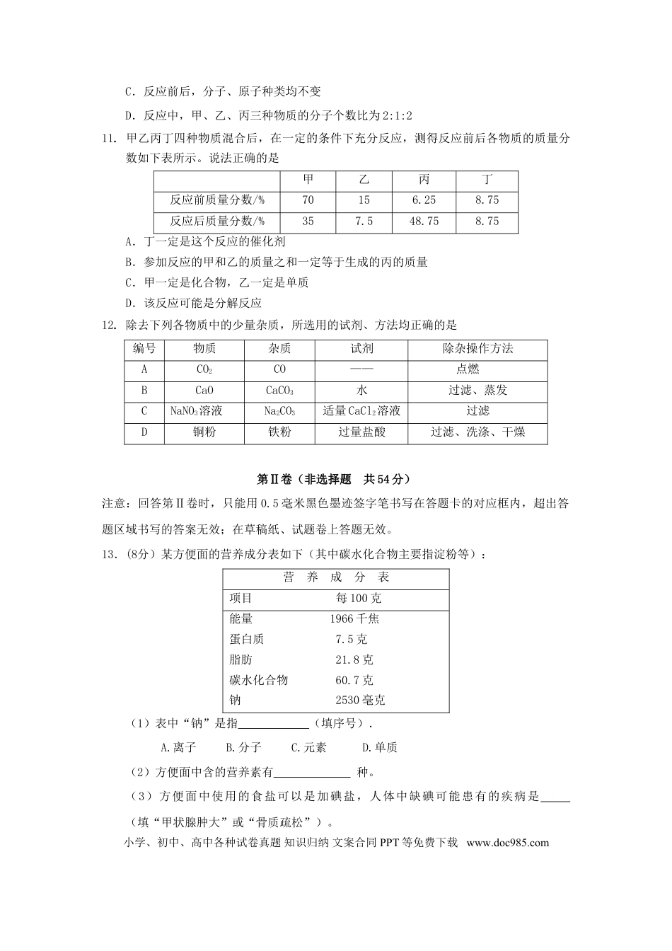 【中考历年真题】四川省雅安市2015年中考化学真题试题（含答案）.doc