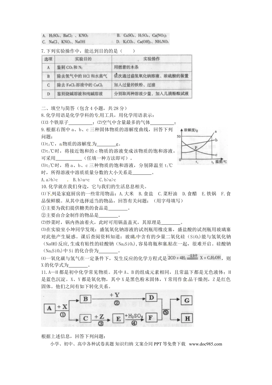 【中考历年真题】四川省遂宁市2015年中考化学真题试题（含答案）.doc