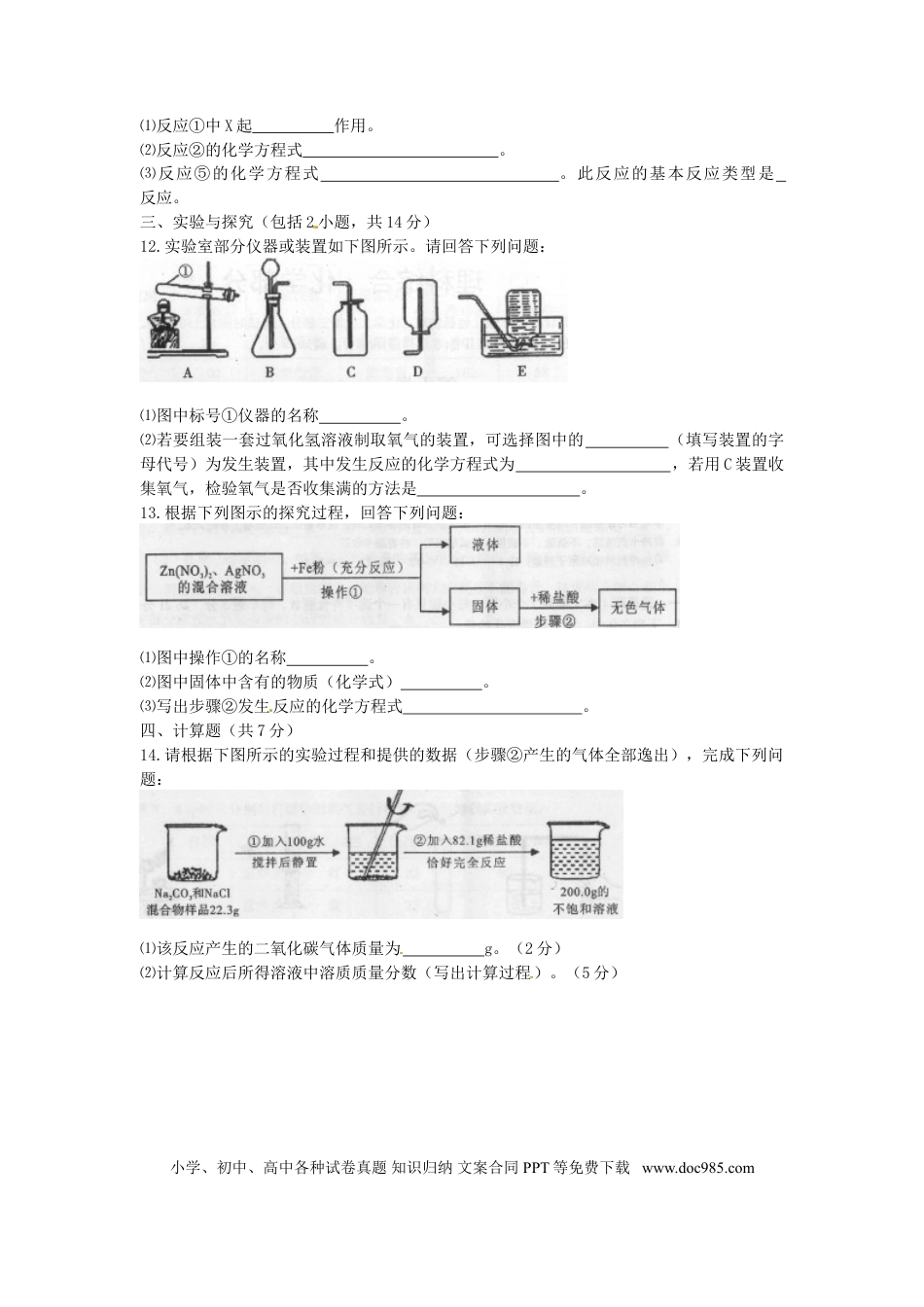 【中考历年真题】四川省遂宁市2015年中考化学真题试题（含答案）.doc