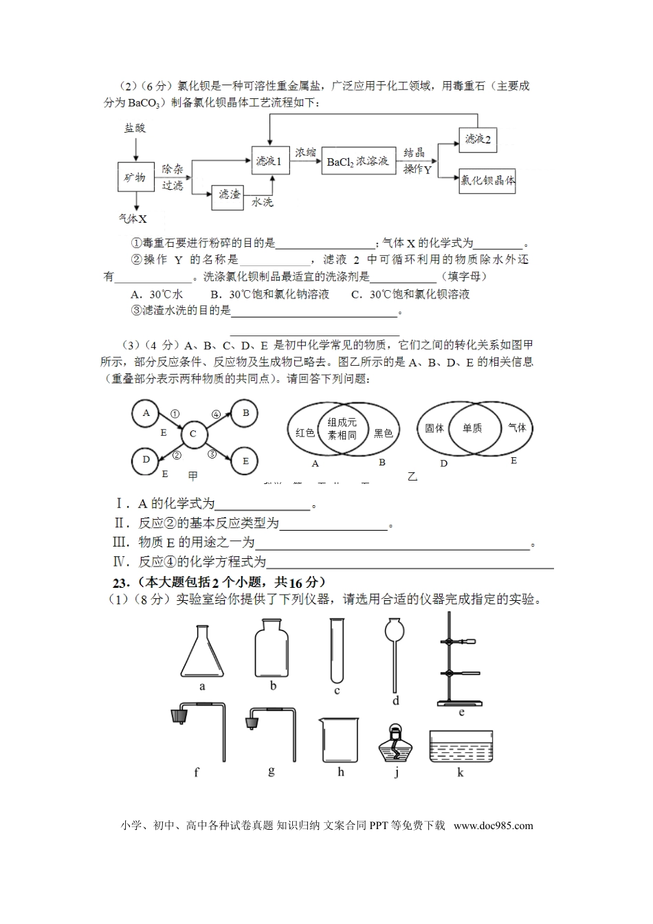 【中考历年真题】四川省绵阳市2015年中考化学真题试题（扫描版，含答案）.doc