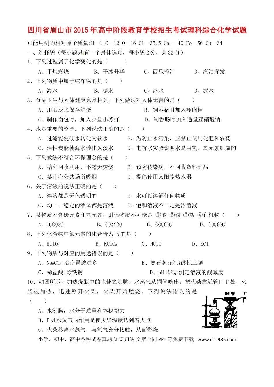 【中考历年真题】四川省眉山市2015年中考化学真题试题（含答案）.doc