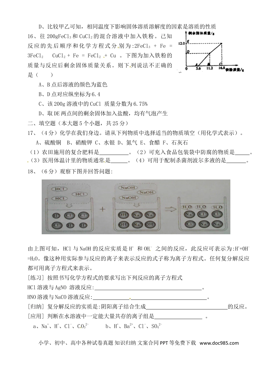 【中考历年真题】四川省眉山市2015年中考化学真题试题（含答案）.doc