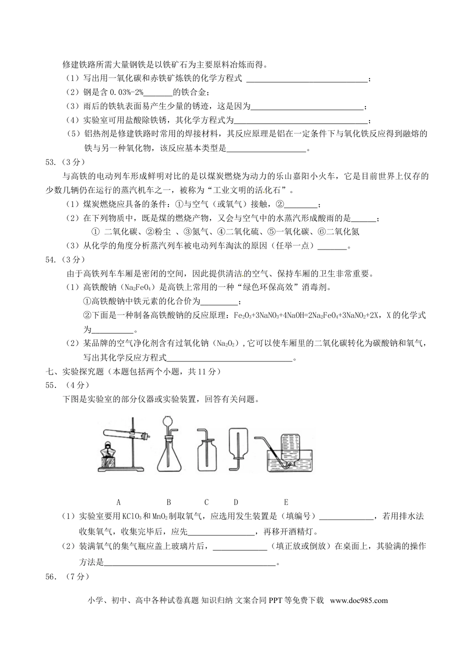 【中考历年真题】四川省乐山市2015年中考化学真题试题（含答案）.doc