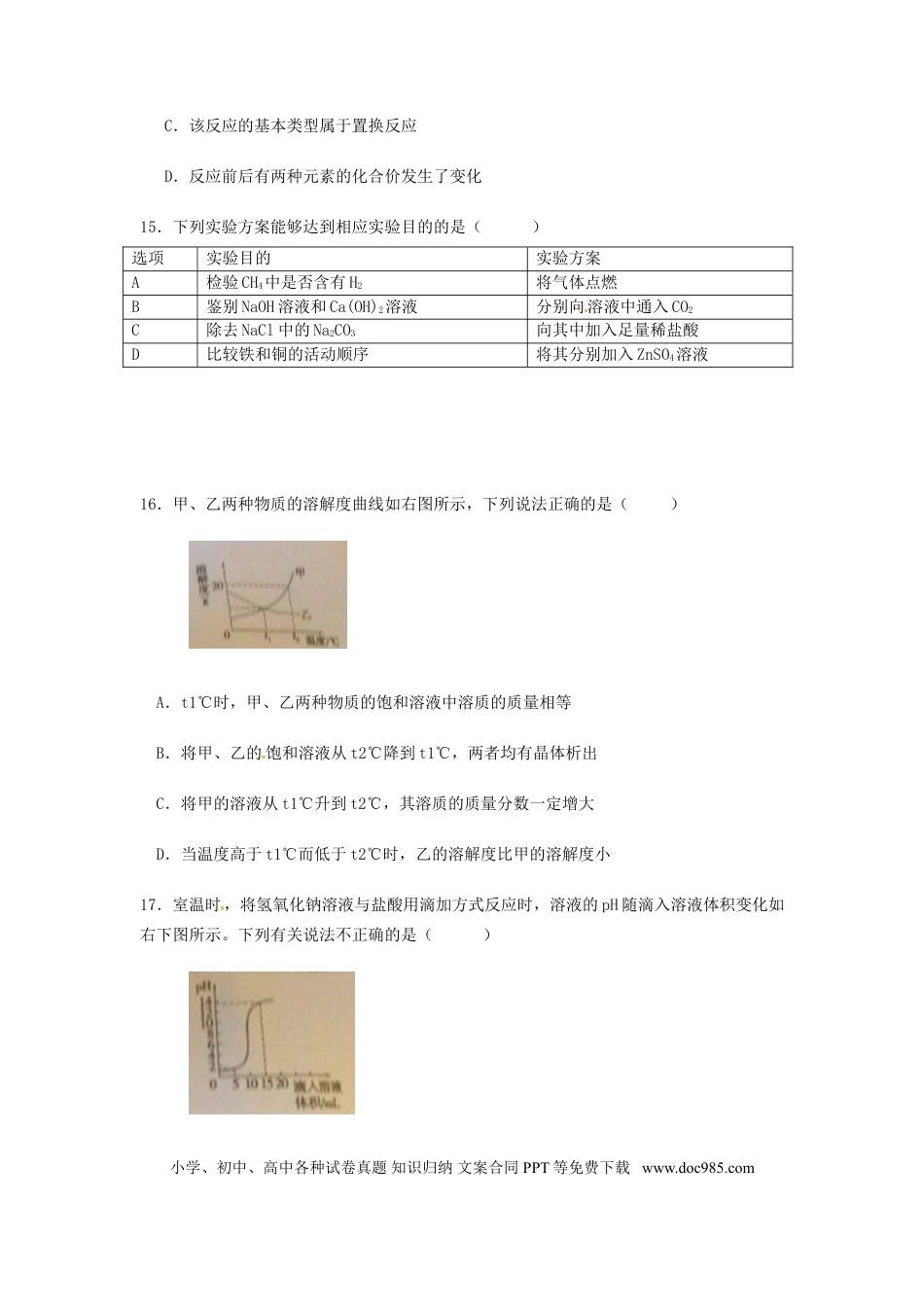 【中考历年真题】四川省德阳市2015年中考化学真题试题（含扫描答案）.doc