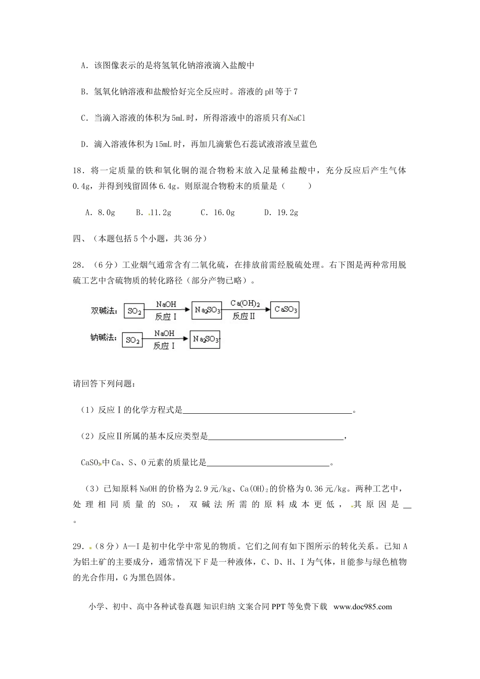 【中考历年真题】四川省德阳市2015年中考化学真题试题（含扫描答案）.doc