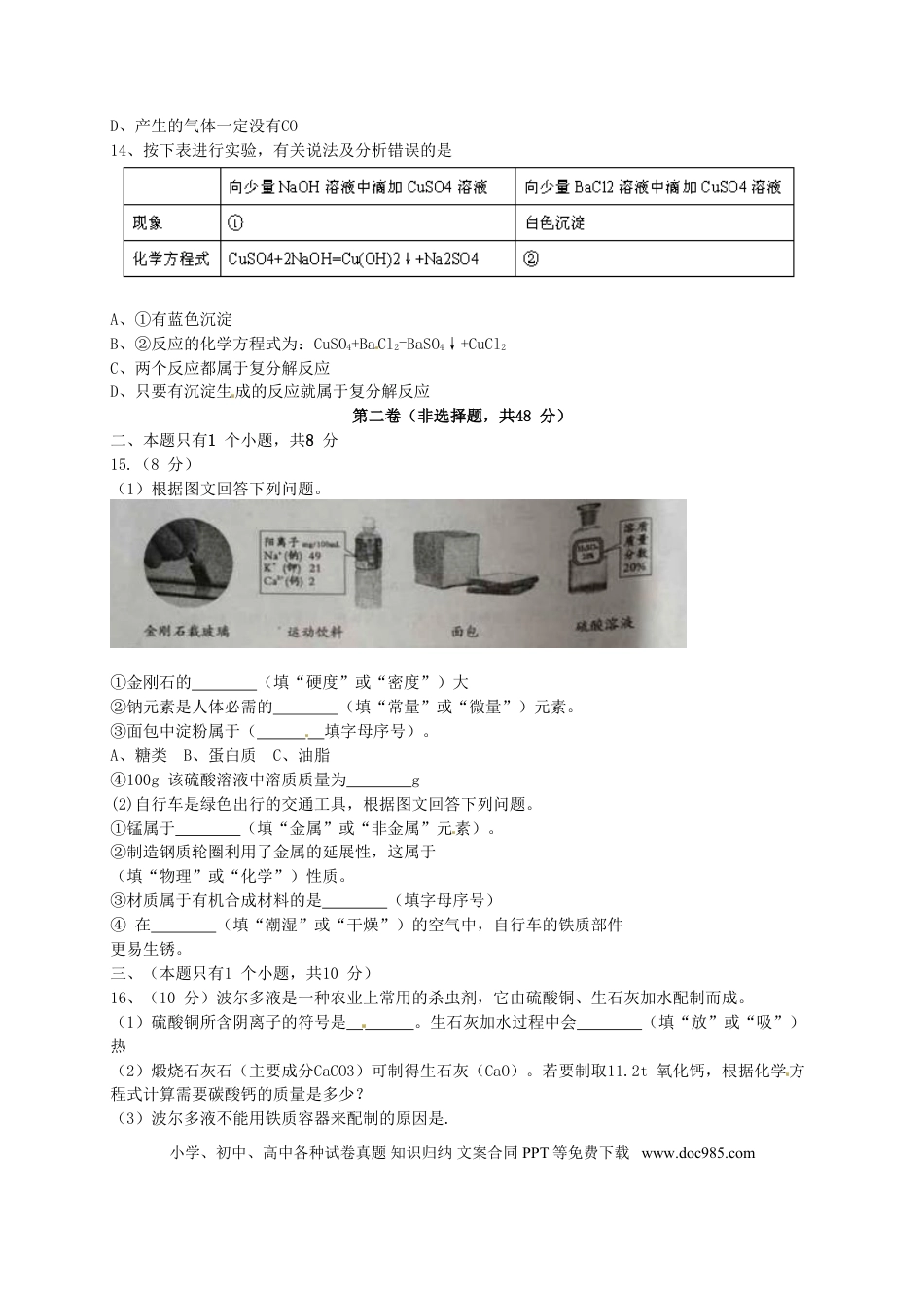 【中考历年真题】四川省成都市2015年中考化学真题试题（含答案）.doc