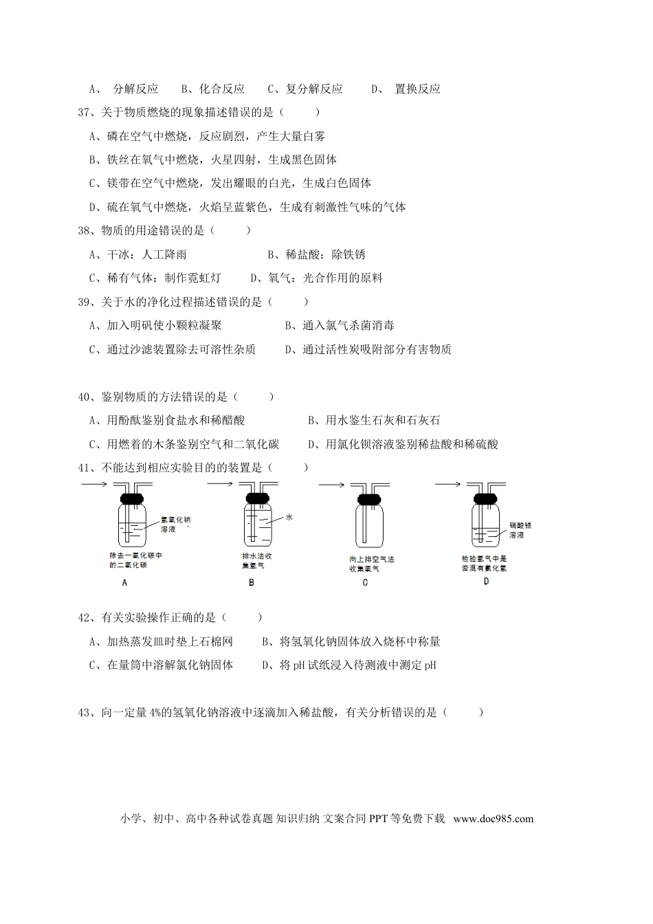 【中考历年真题】上海市2015年中考化学真题试题（含扫描答案）.doc
