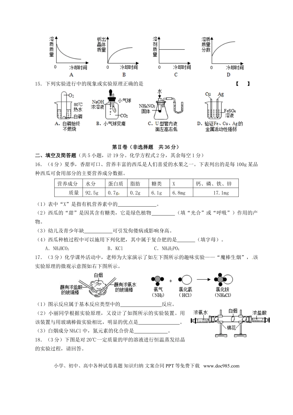 【中考历年真题】陕西省2015年中考化学真题试题（含答案）.doc