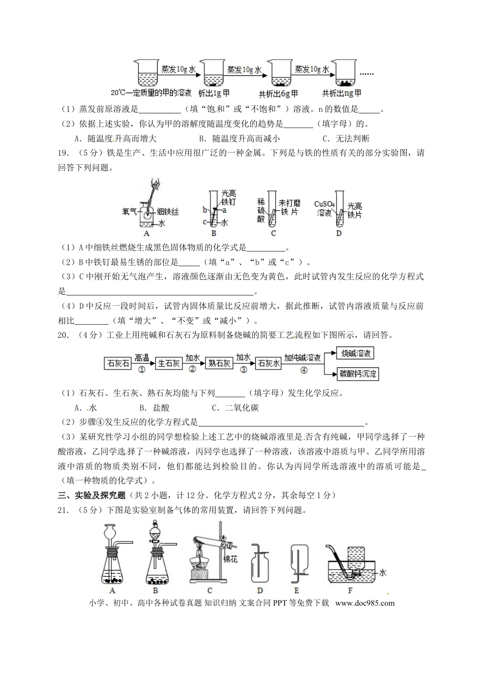 【中考历年真题】陕西省2015年中考化学真题试题（含答案）.doc
