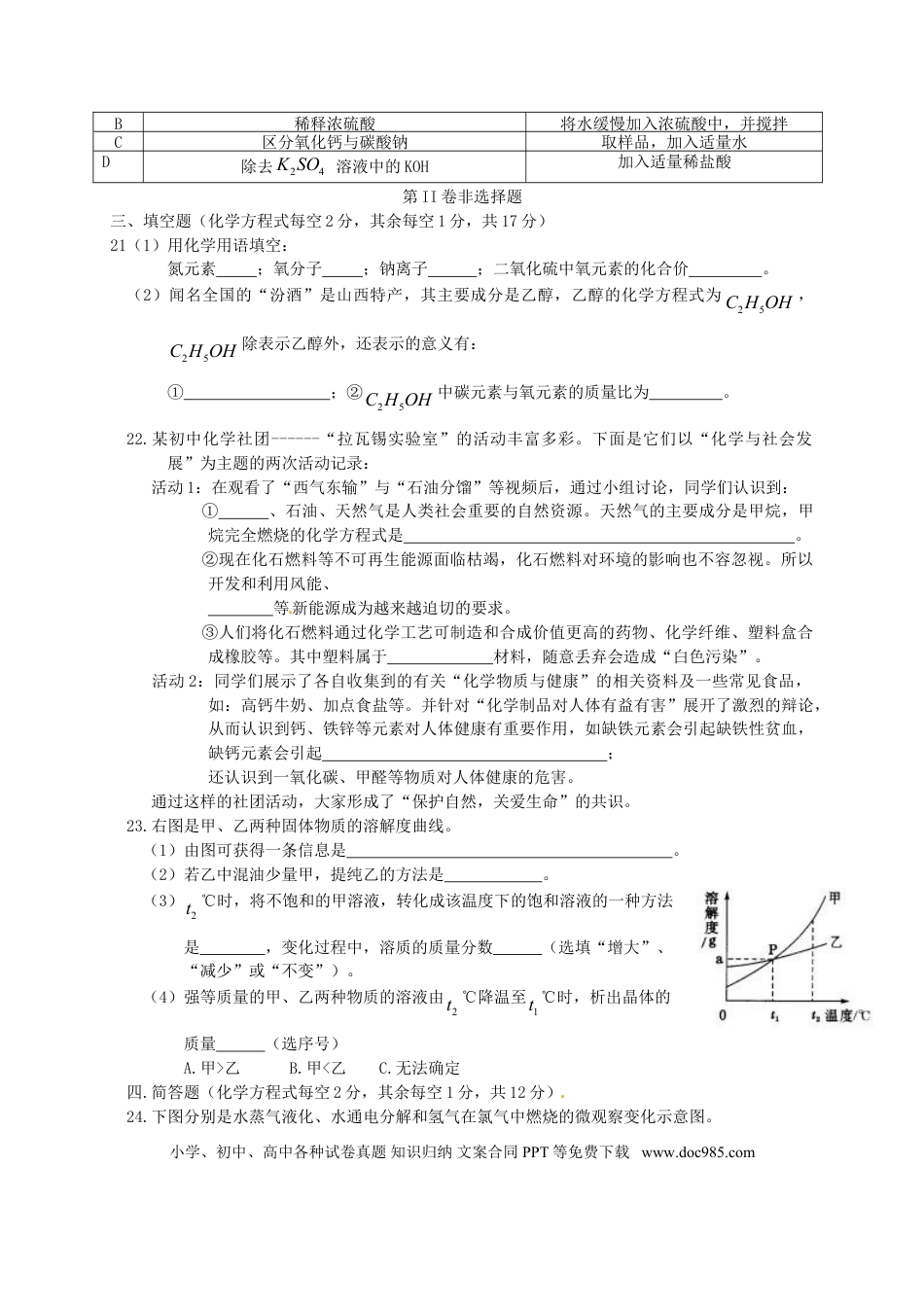 【中考历年真题】山西省2015年中考化学真题试题（含答案）.doc