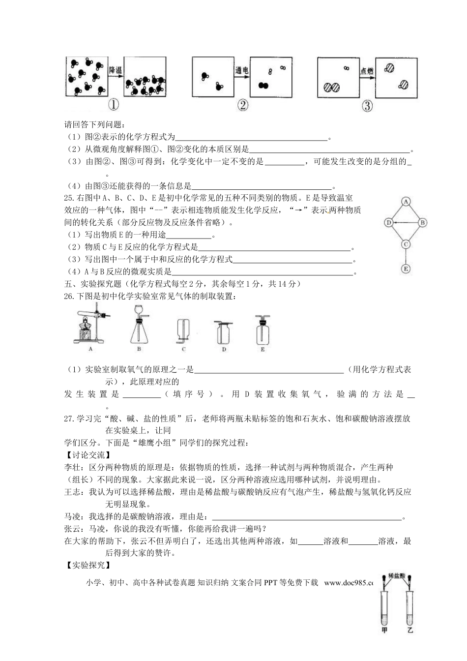 【中考历年真题】山西省2015年中考化学真题试题（含答案）.doc
