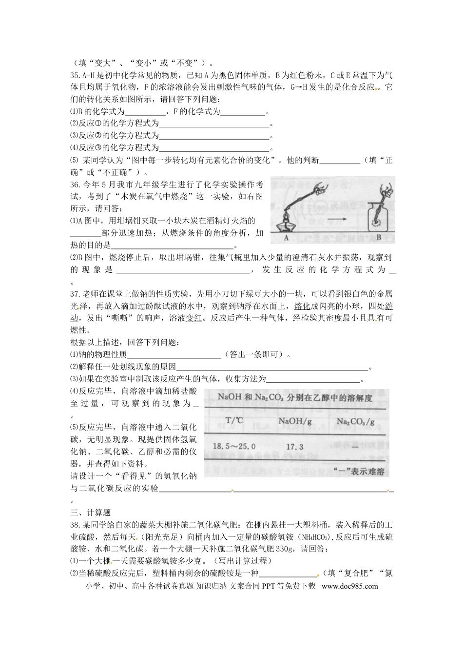 【中考历年真题】山东省枣庄市2015年中考化学真题试题（含扫描答案）.doc