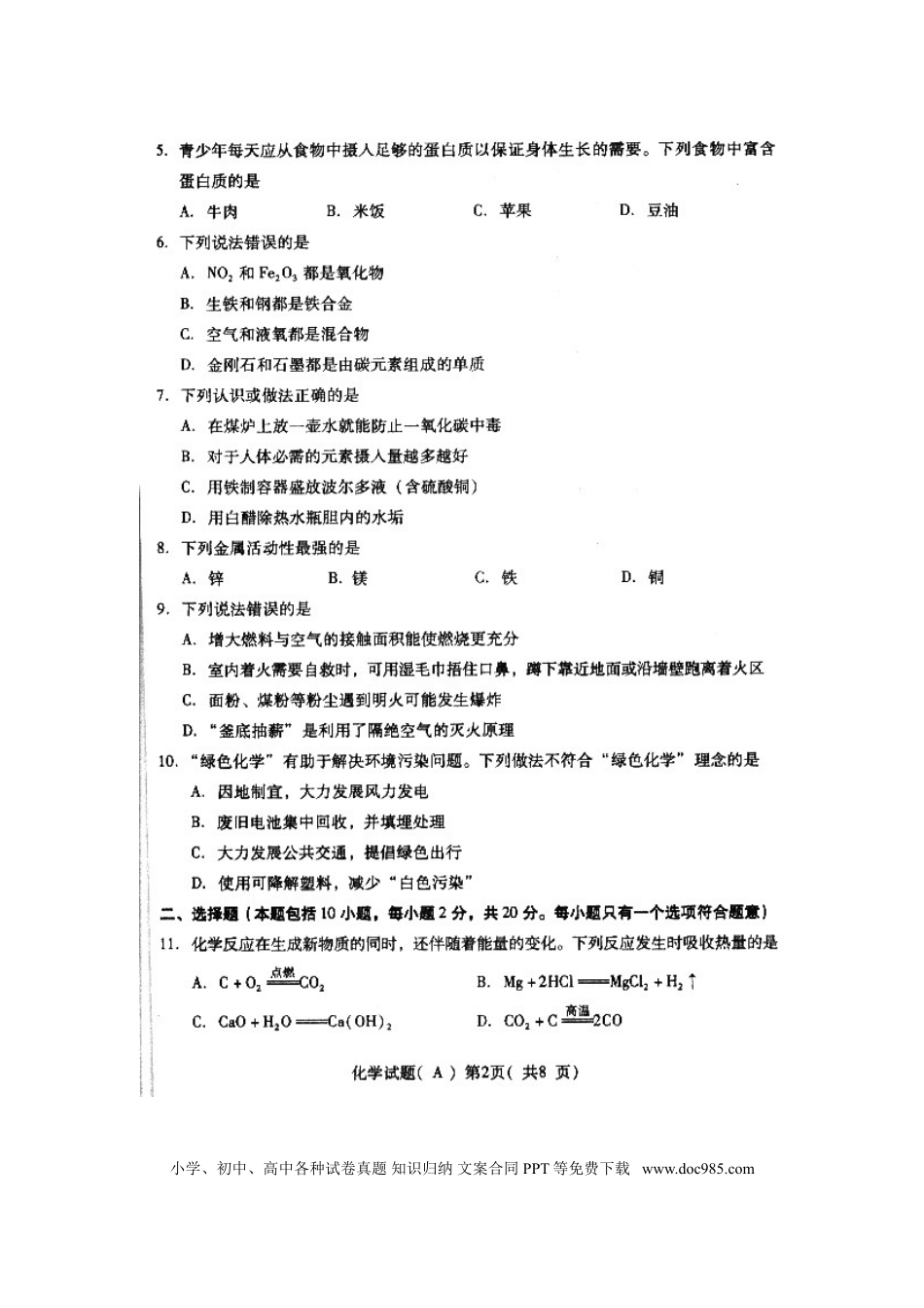 【中考历年真题】山东省潍坊市2015年中考化学真题试题（扫描版，含答案）.doc