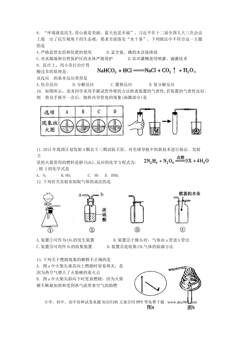 【中考历年真题】山东省泰安市2015年中考化学真题试题（含答案）.doc