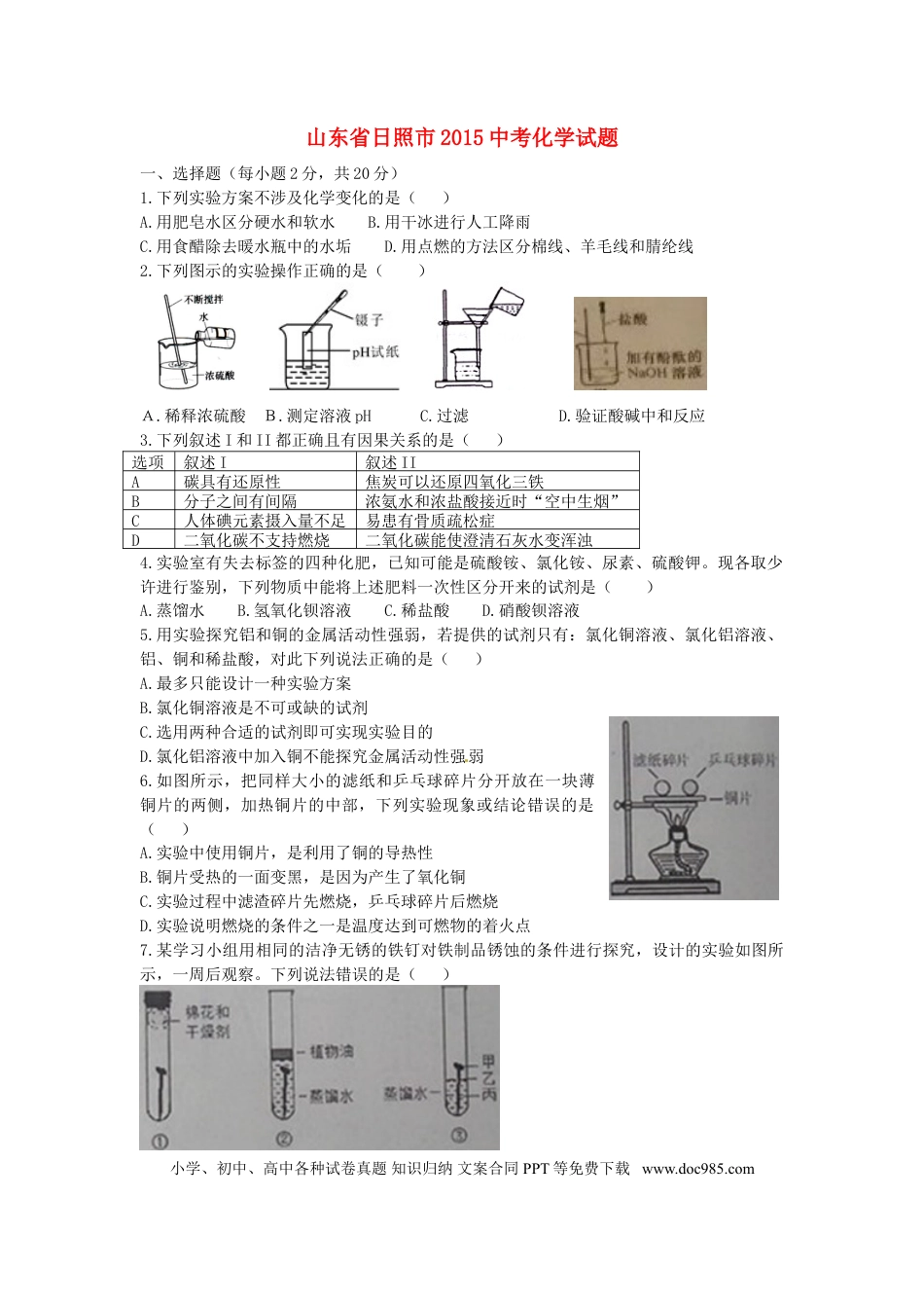 【中考历年真题】山东省日照市2015年中考化学真题试题（含答案）.doc