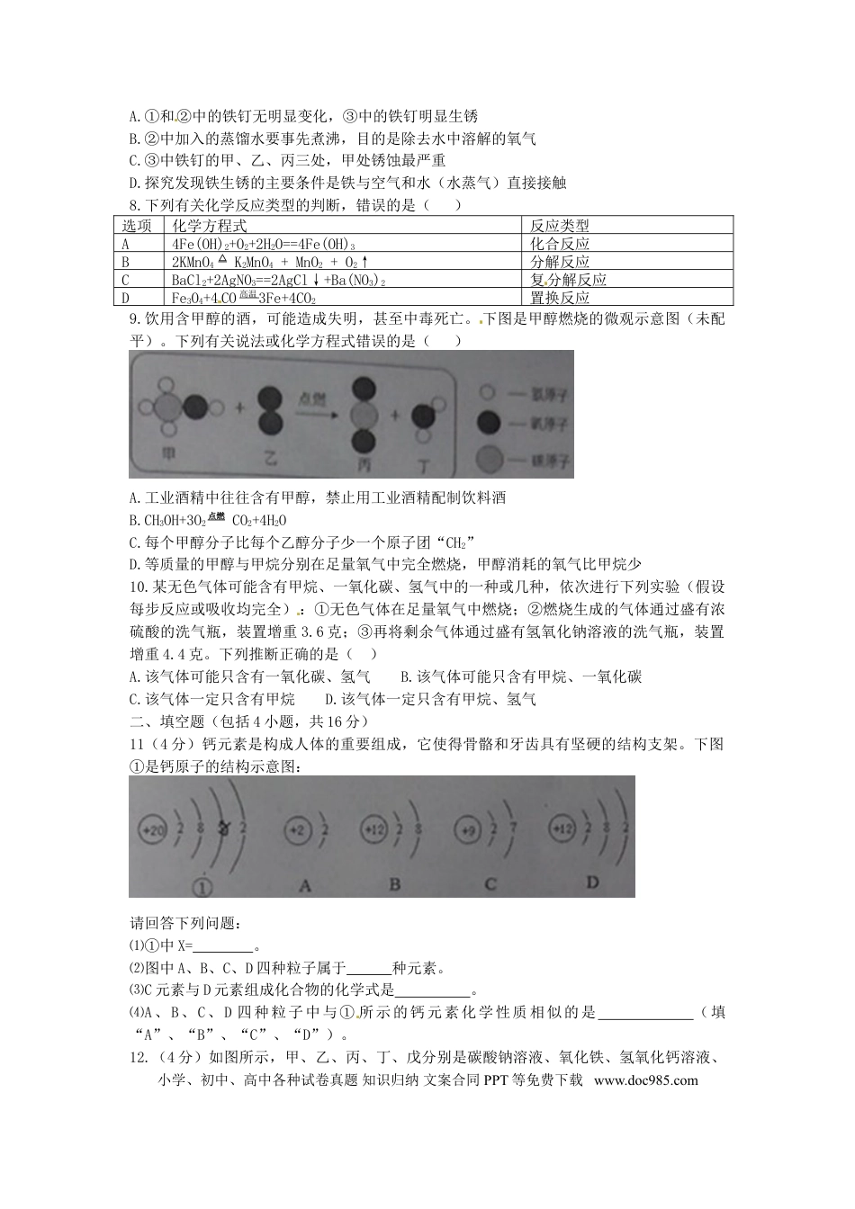 【中考历年真题】山东省日照市2015年中考化学真题试题（含答案）.doc