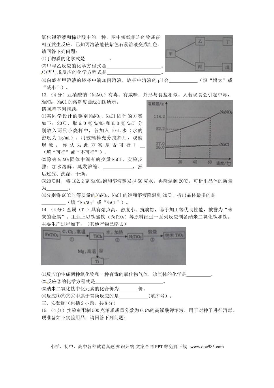 【中考历年真题】山东省日照市2015年中考化学真题试题（含答案）.doc