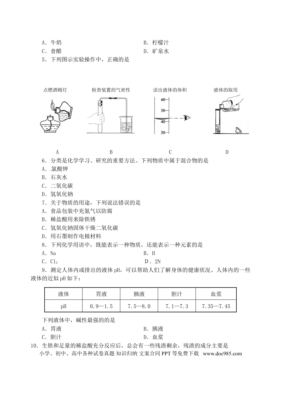 【中考历年真题】山东省临沂市2015年中考化学真题试题（含答案）.doc