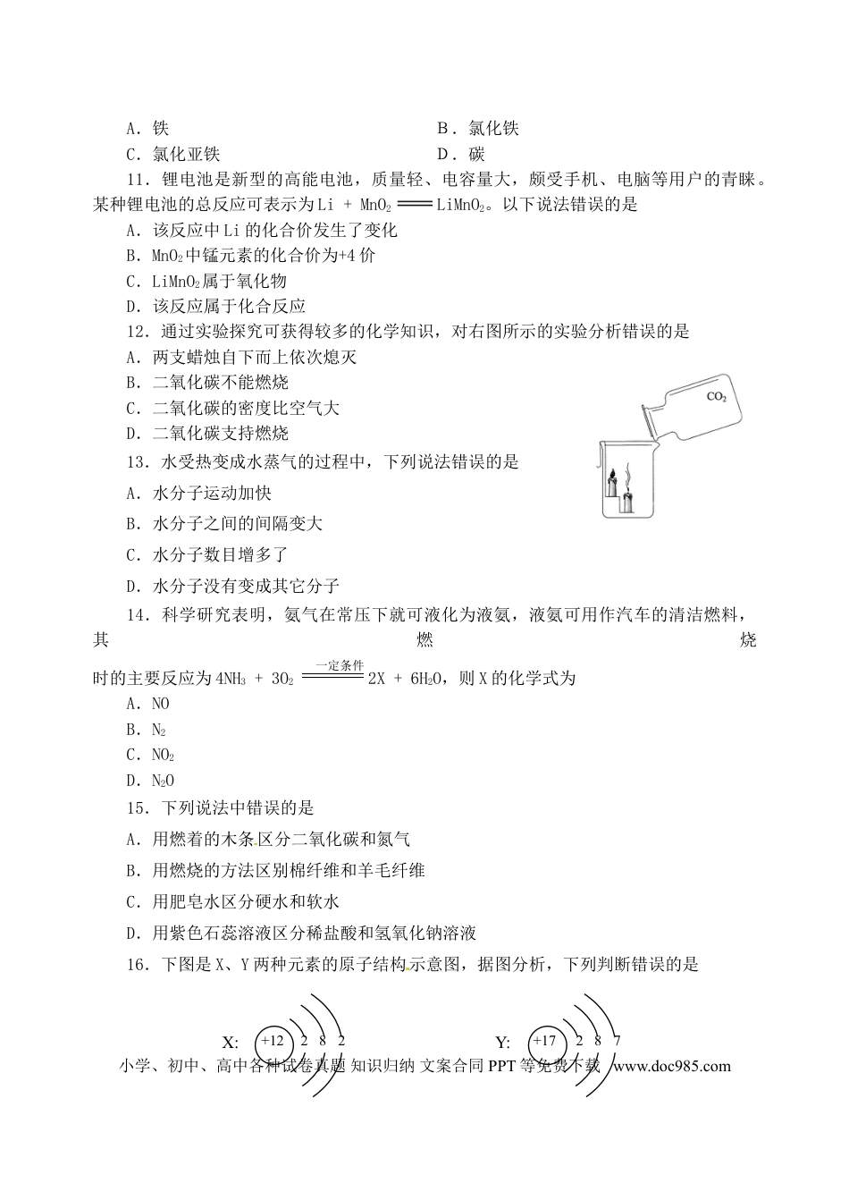 【中考历年真题】山东省临沂市2015年中考化学真题试题（含答案）.doc