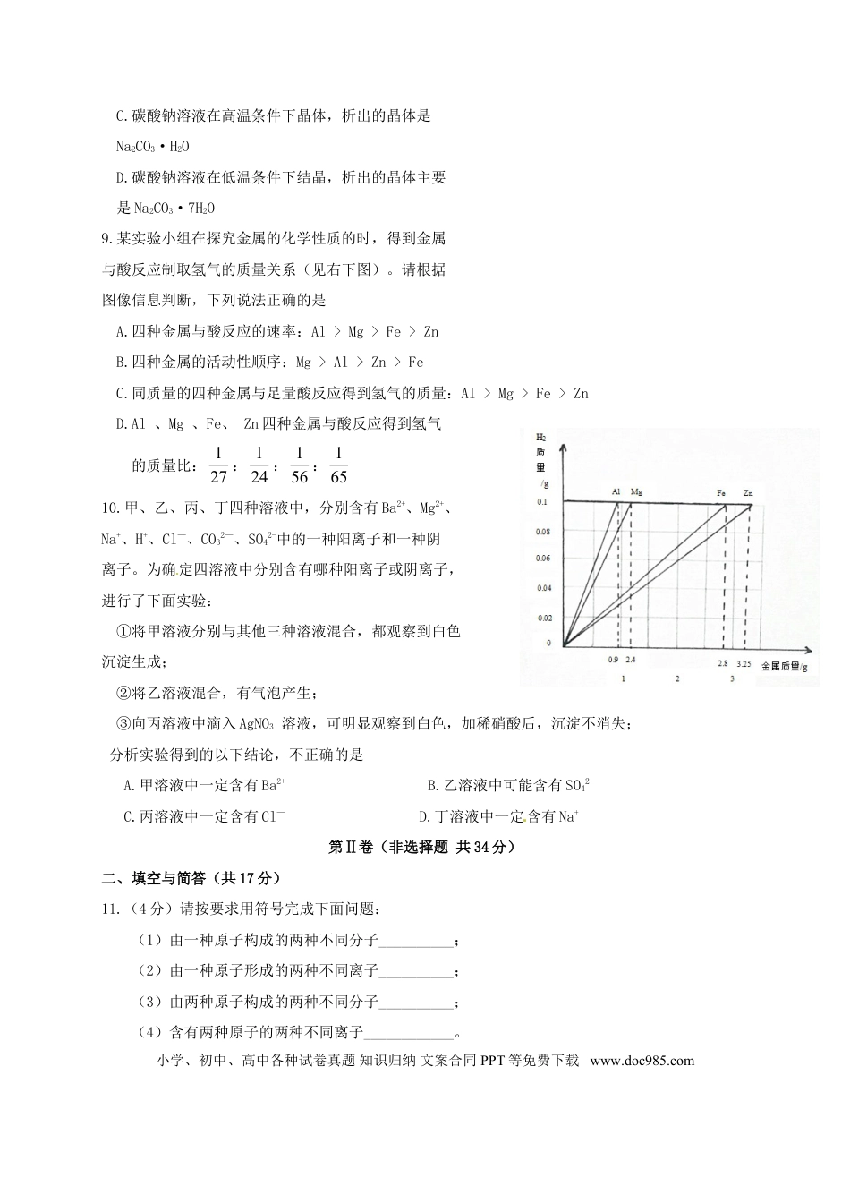 【中考历年真题】山东省济宁市2015年中考化学真题试题（含答案）.doc