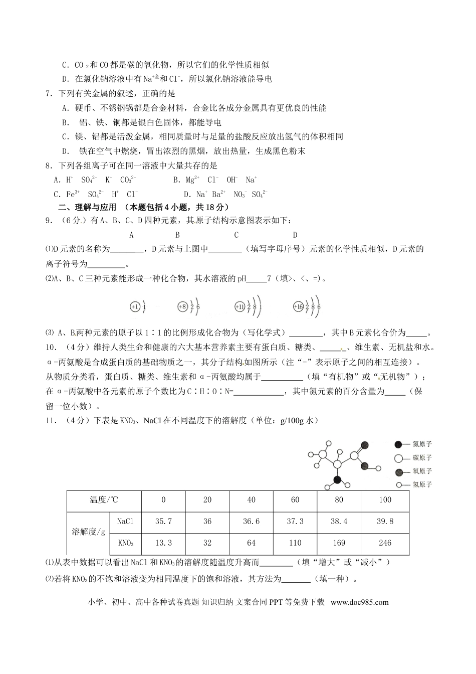 【中考历年真题】山东省菏泽市2015年中考化学真题试题（含答案）.doc