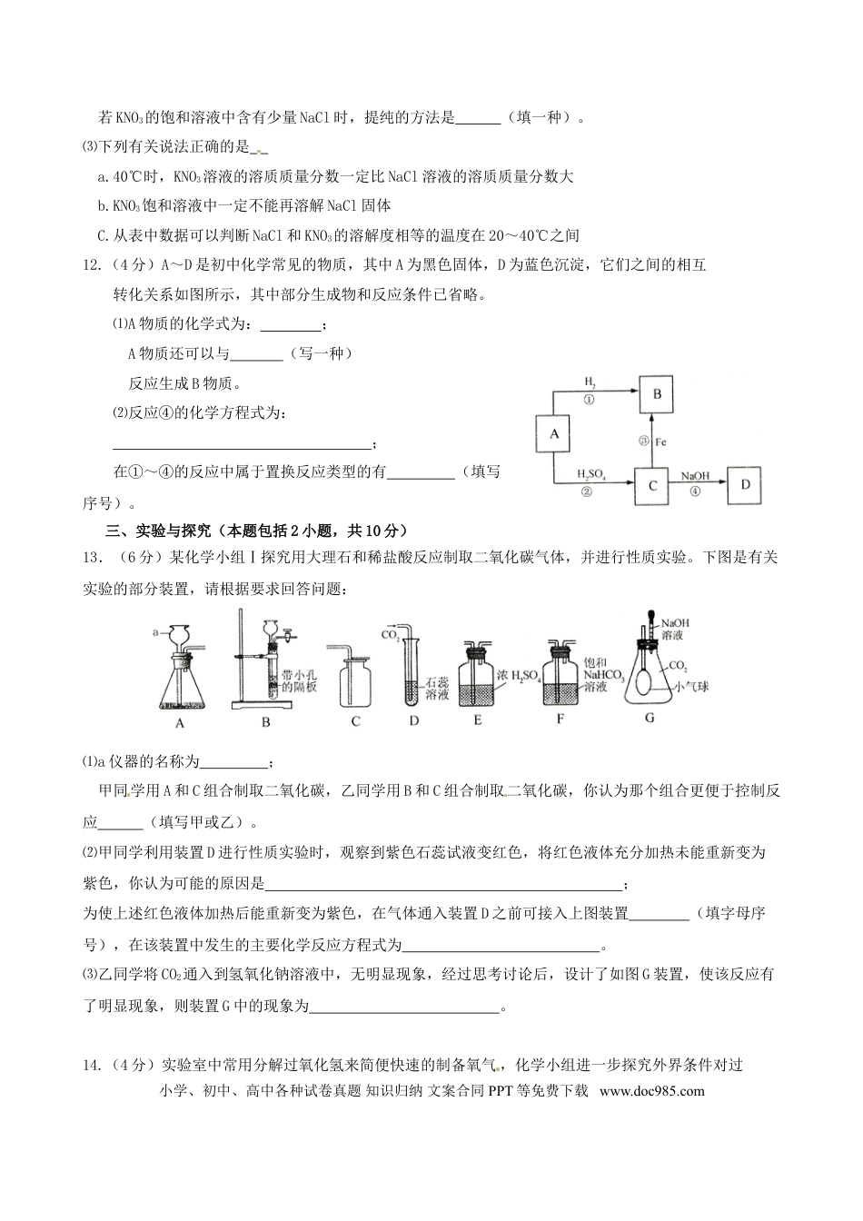 【中考历年真题】山东省菏泽市2015年中考化学真题试题（含答案）.doc