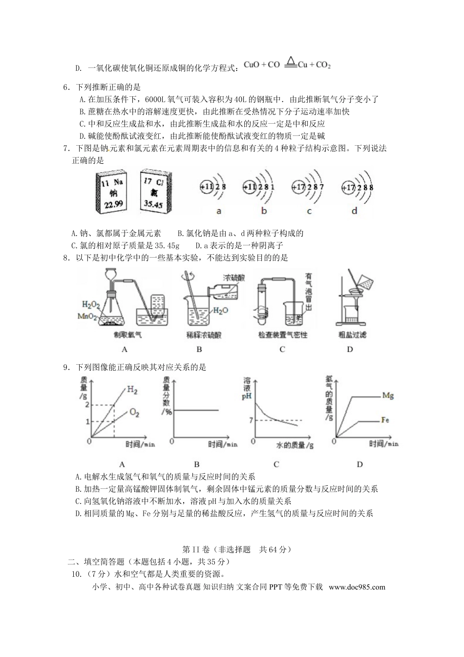 【中考历年真题】山东省东营市2015年中考化学真题试题（含扫描答案）.doc
