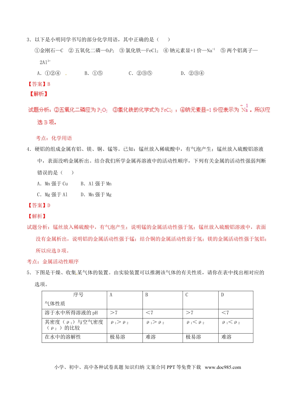 【中考历年真题】山东省德州市2015年中考化学真题试题（含解析）.doc