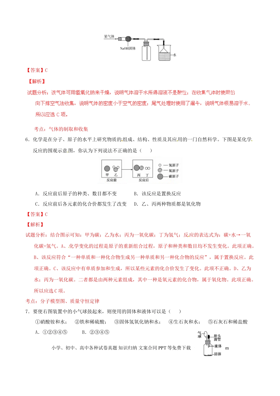 【中考历年真题】山东省德州市2015年中考化学真题试题（含解析）.doc
