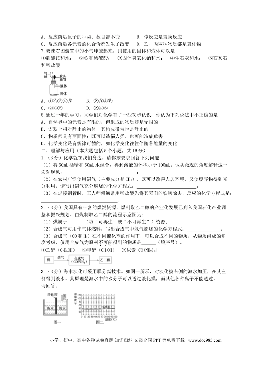 【中考历年真题】山东省德州市2015年中考化学真题试题（含答案）.doc