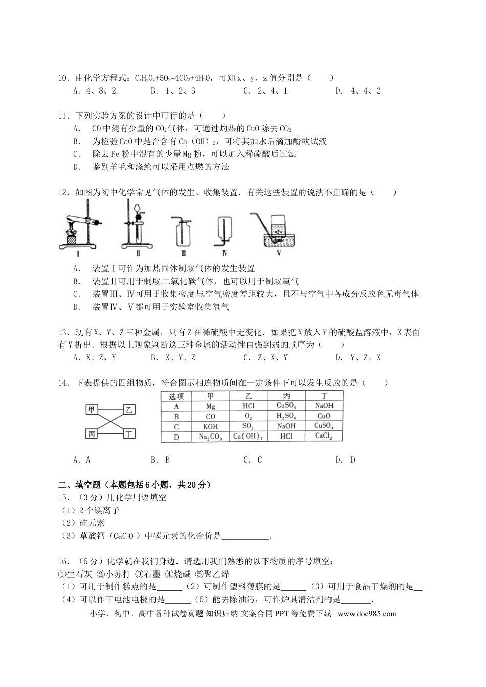 【中考历年真题】青海省2015年中考化学真题试题（含答案）.doc