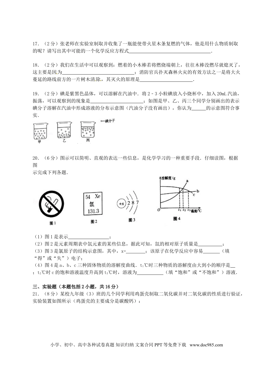 【中考历年真题】青海省2015年中考化学真题试题（含答案）.doc