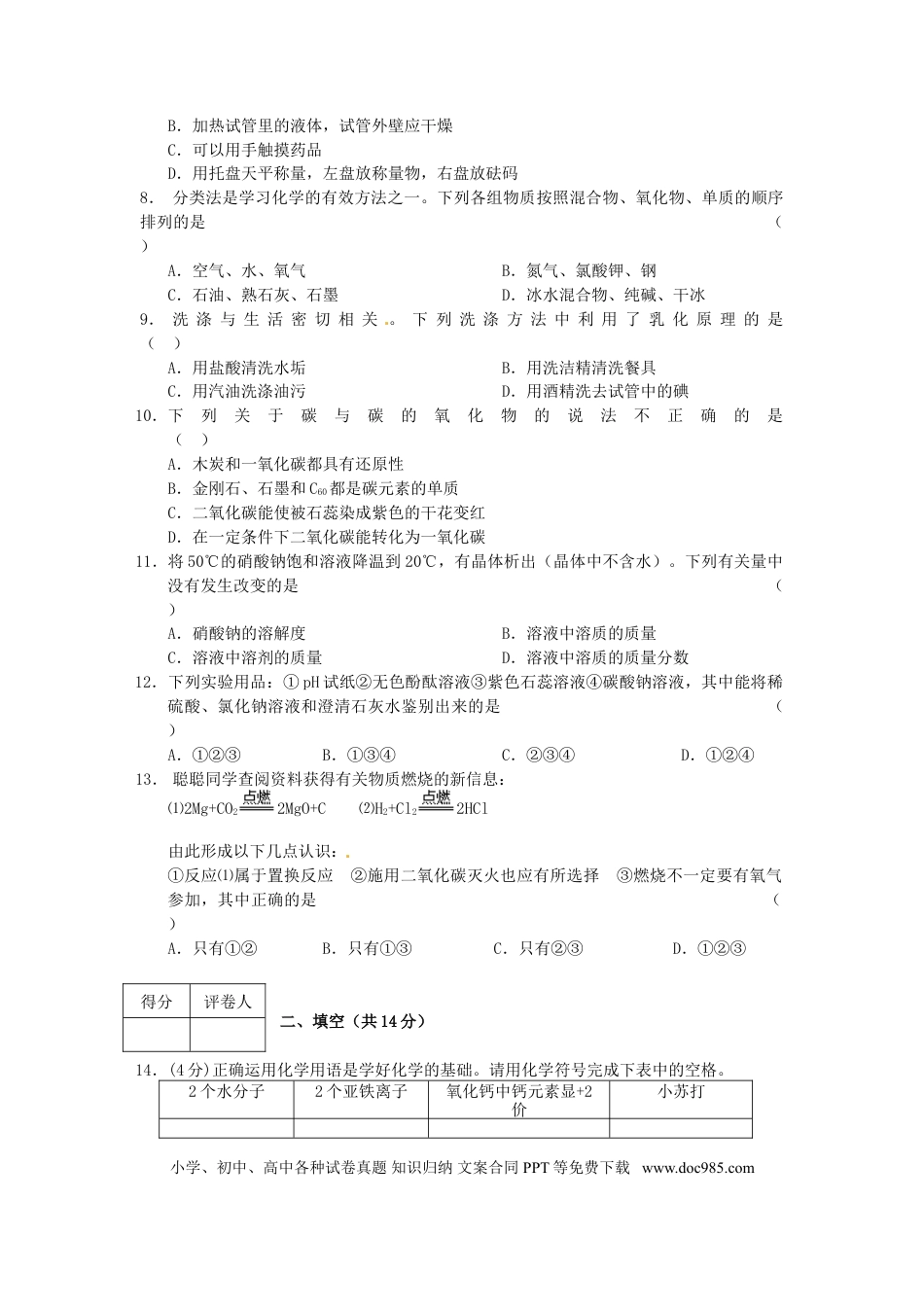 【中考历年真题】宁夏2015年中考化学真题试题（含答案）.doc
