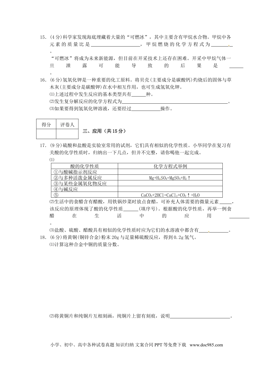 【中考历年真题】宁夏2015年中考化学真题试题（含答案）.doc