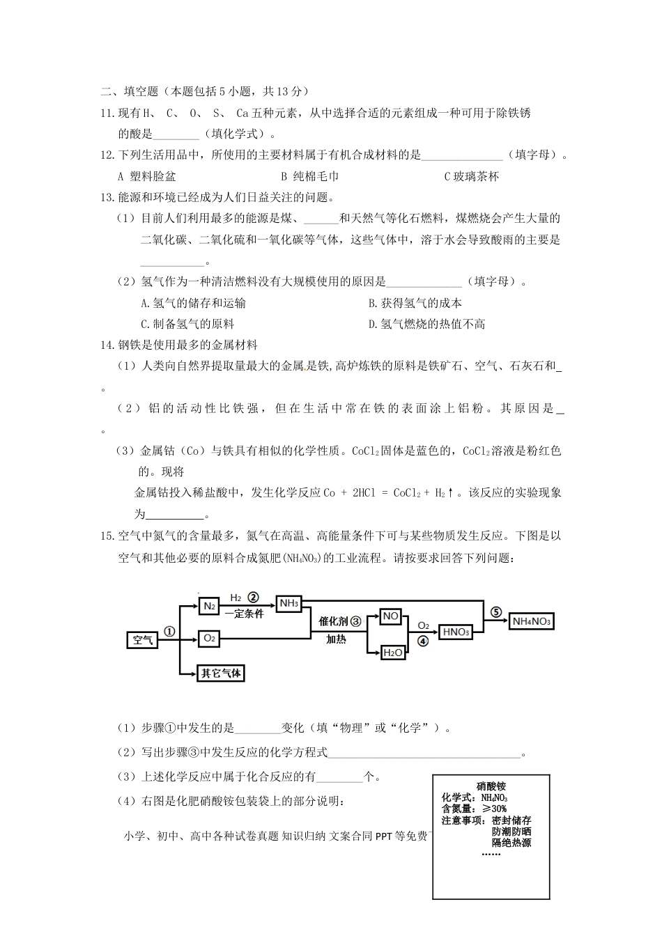 【中考历年真题】内蒙古呼和浩特市2015年中考化学真题试题（含答案）.doc