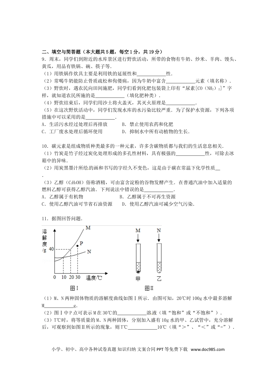 【中考历年真题】内蒙古鄂尔多斯市2015届中考化学真题试卷（含解析）.doc