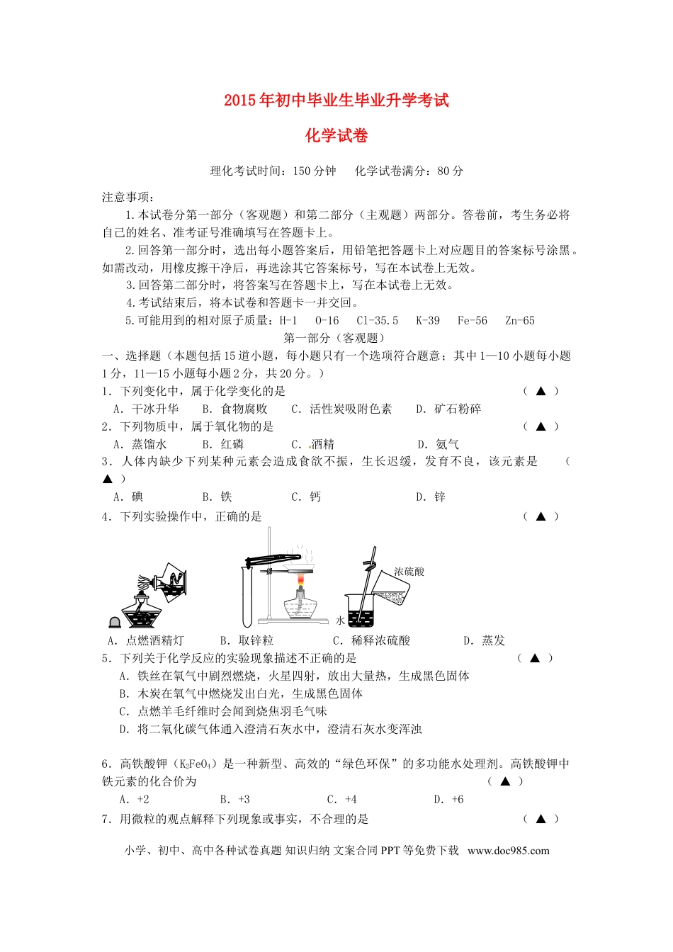 【中考历年真题】辽宁省营口市2015年中考化学真题试题（含答案）.doc