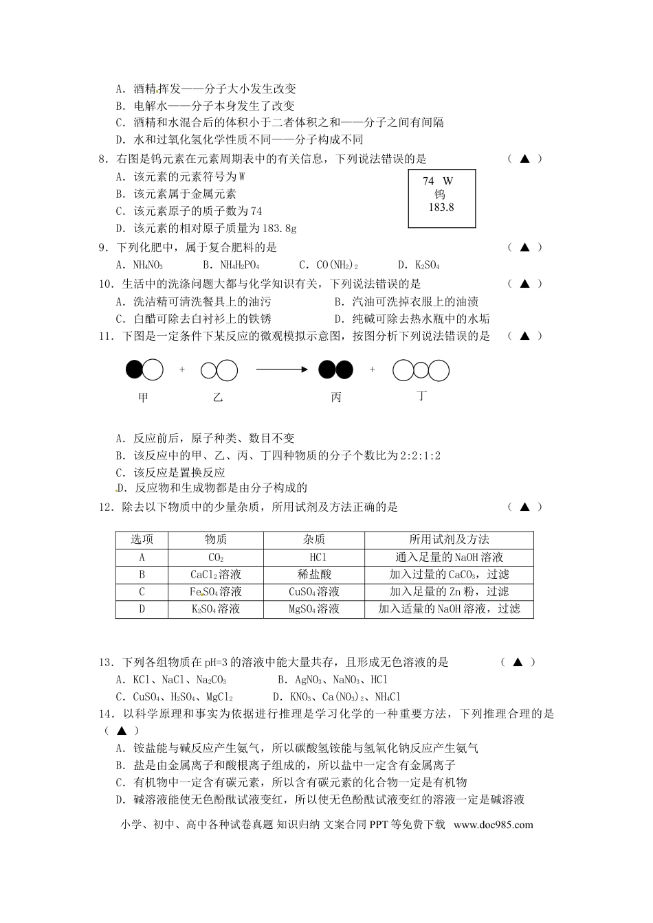 【中考历年真题】辽宁省营口市2015年中考化学真题试题（含答案）.doc