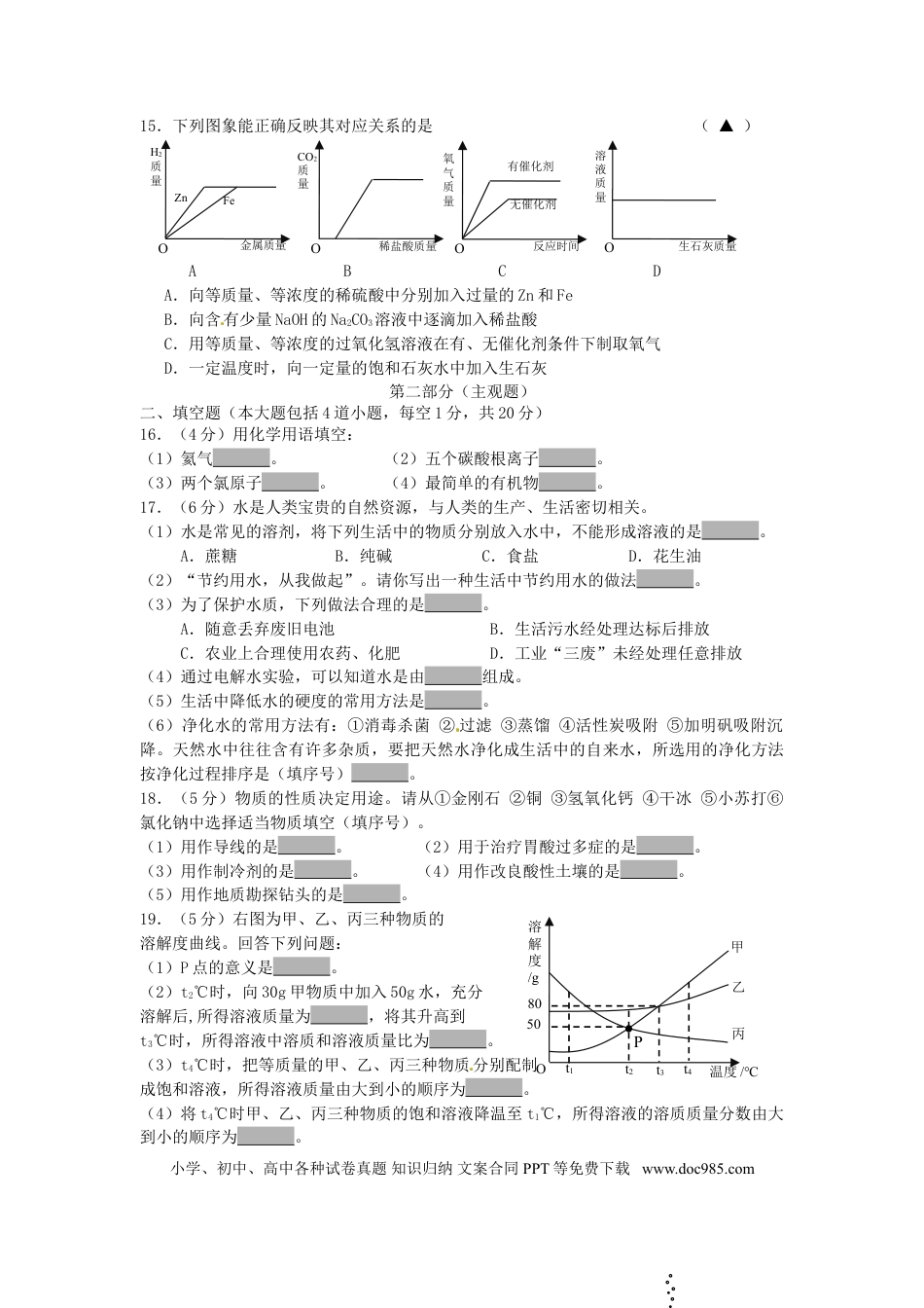 【中考历年真题】辽宁省营口市2015年中考化学真题试题（含答案）.doc