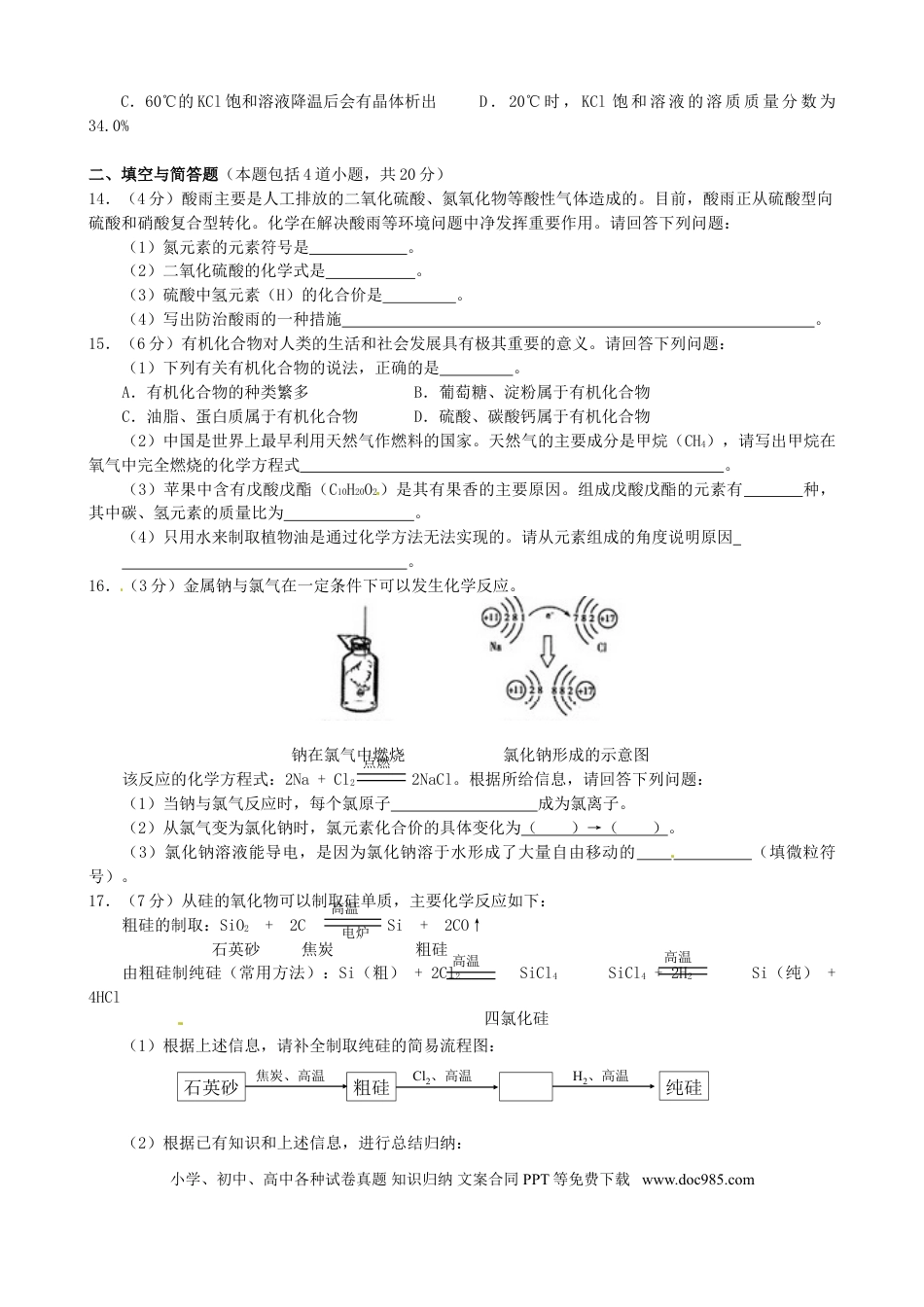 【中考历年真题】辽宁省沈阳市2015年中考化学真题试题（含答案）.doc