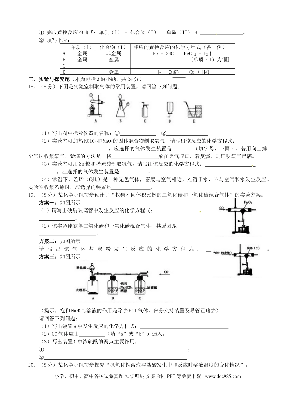【中考历年真题】辽宁省沈阳市2015年中考化学真题试题（含答案）.doc