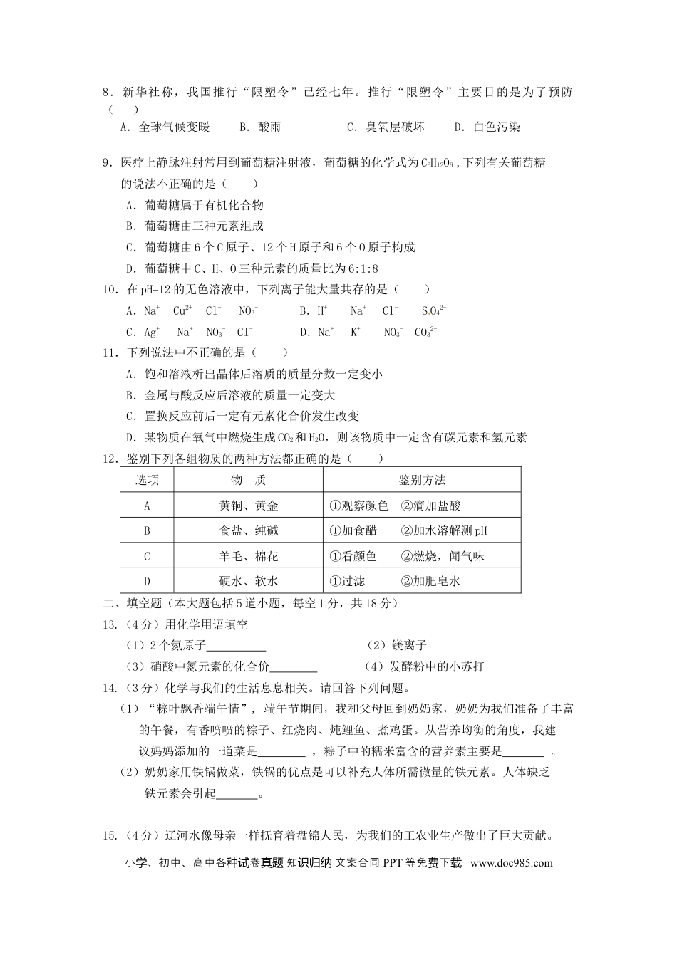 【中考历年真题】辽宁省盘锦市2015年中考化学真题试题（含答案）.doc
