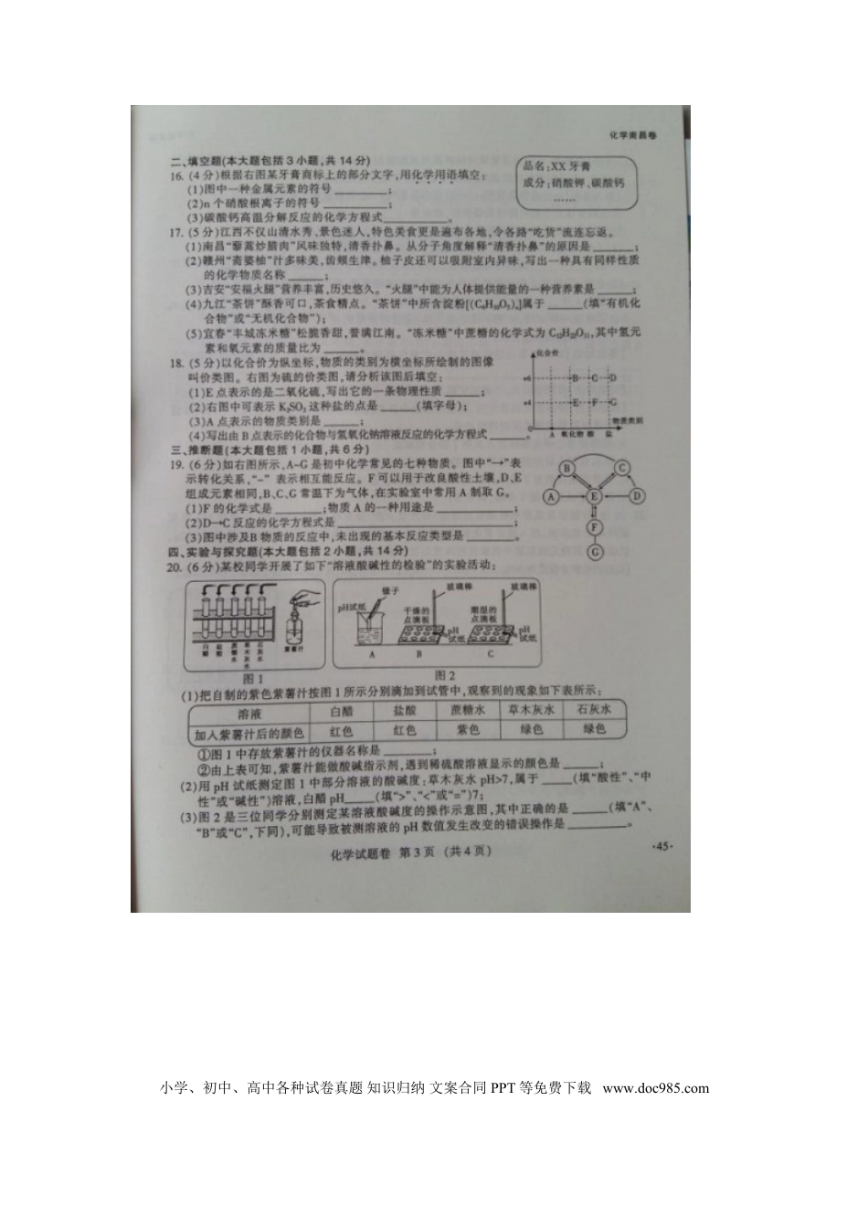 【中考历年真题】江西省南昌市2015年中考化学真题试题（扫描版，含答案）.doc