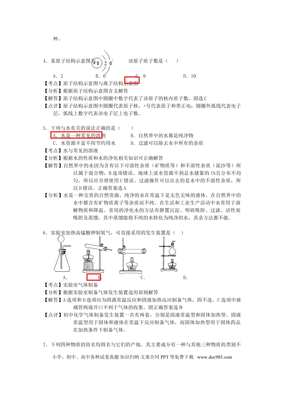 【中考历年真题】江西省南昌市2015年中考化学真题试题（含解析）.doc