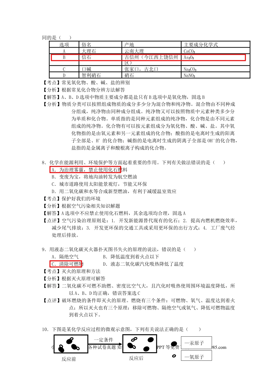【中考历年真题】江西省南昌市2015年中考化学真题试题（含解析）.doc