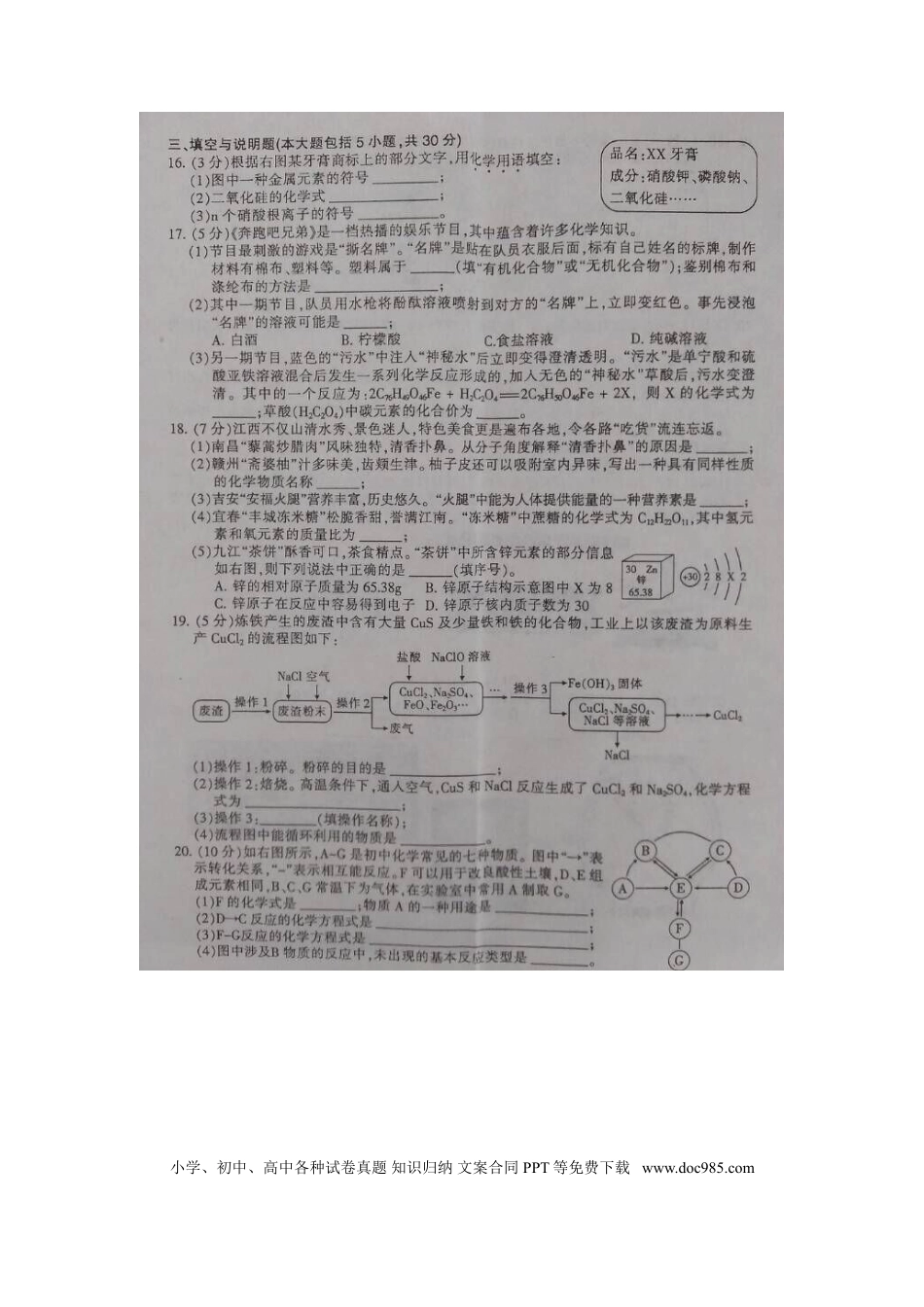 【中考历年真题】江西省2015年中考化学真题试题（扫描版，含答案）.doc