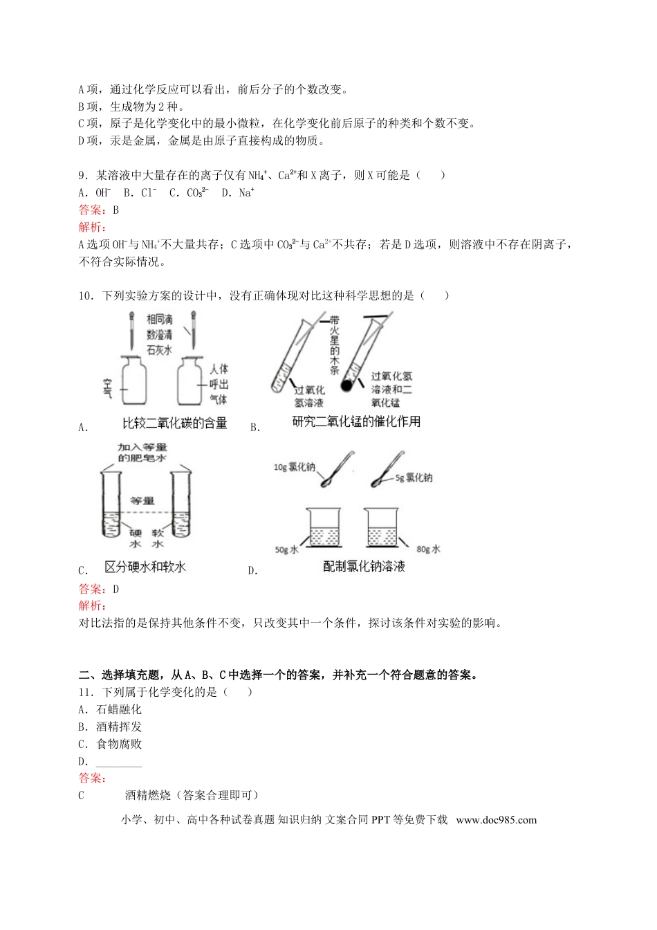 【中考历年真题】江西省2015年中考化学真题试题（含解析）.doc