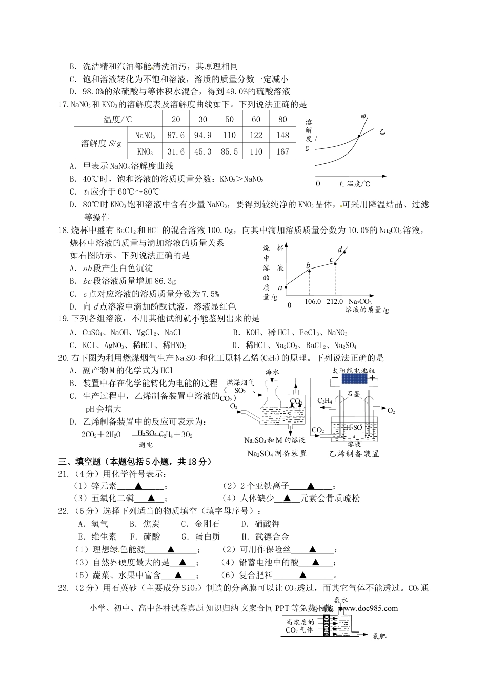 【中考历年真题】江苏省镇江市2015年中考化学真题试题（含答案）.doc